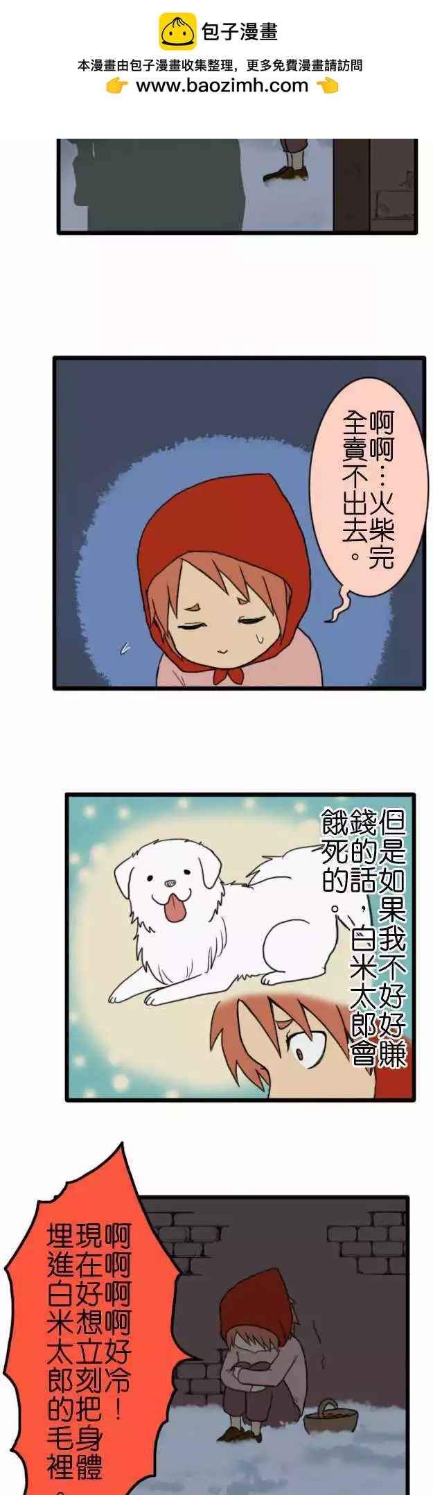 第64话 特别番外篇 卖火柴的阿藻1