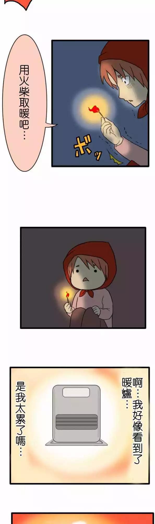 第64话 特别番外篇 卖火柴的阿藻2
