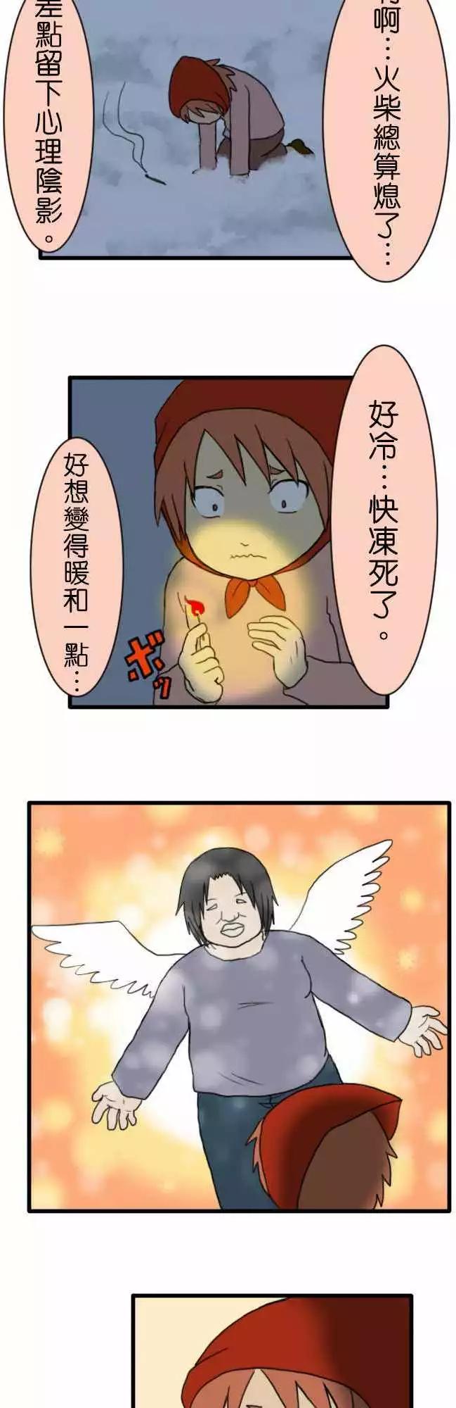 第64话 特别番外篇 卖火柴的阿藻7