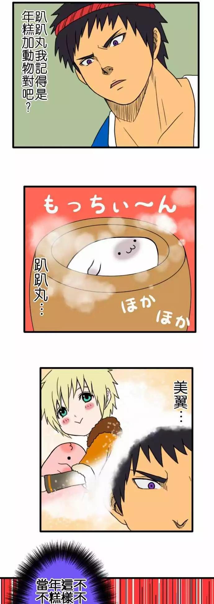第65话 做年糕5
