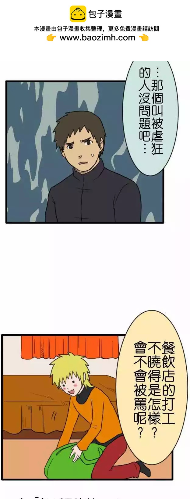 第67话 打工26