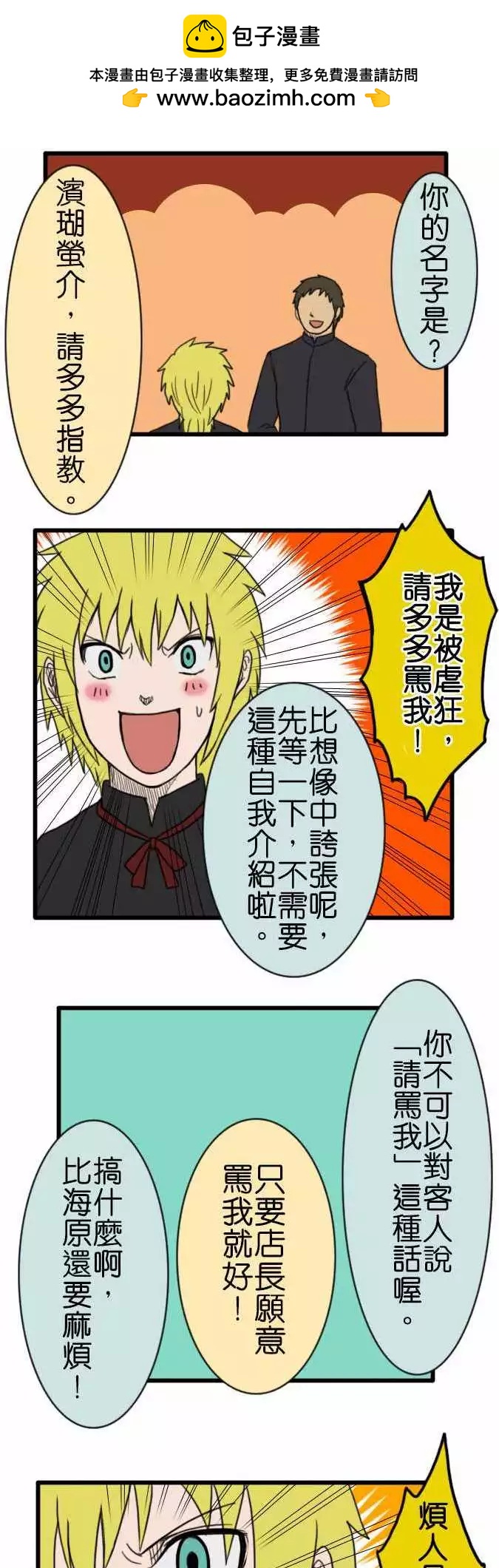 第68话 打工31