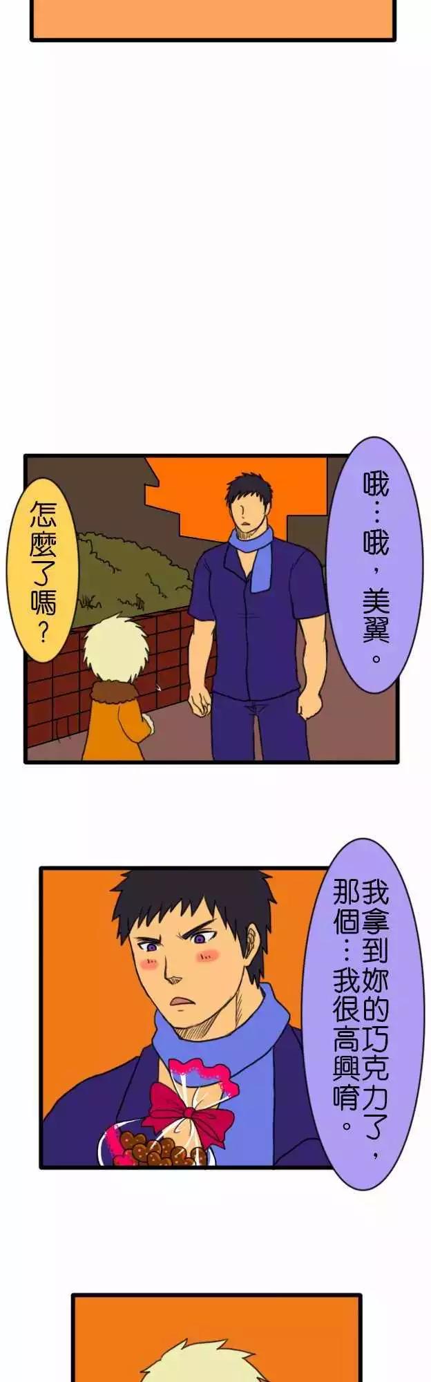 第70话 情人节‧续11