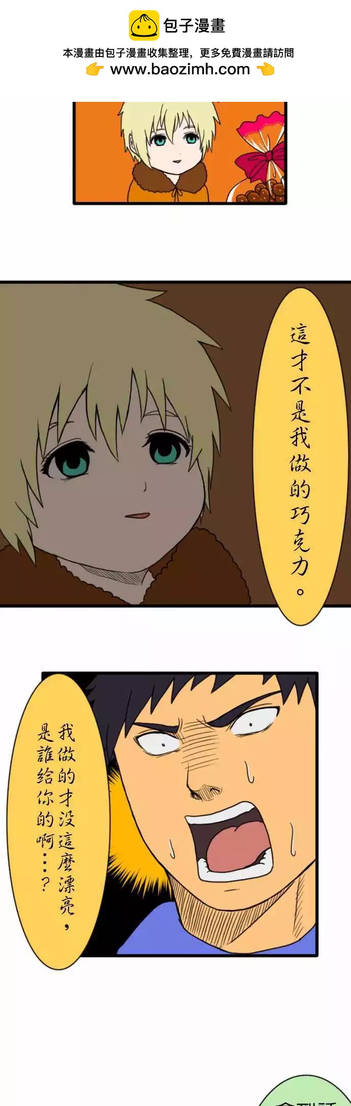 第70话 情人节‧续12