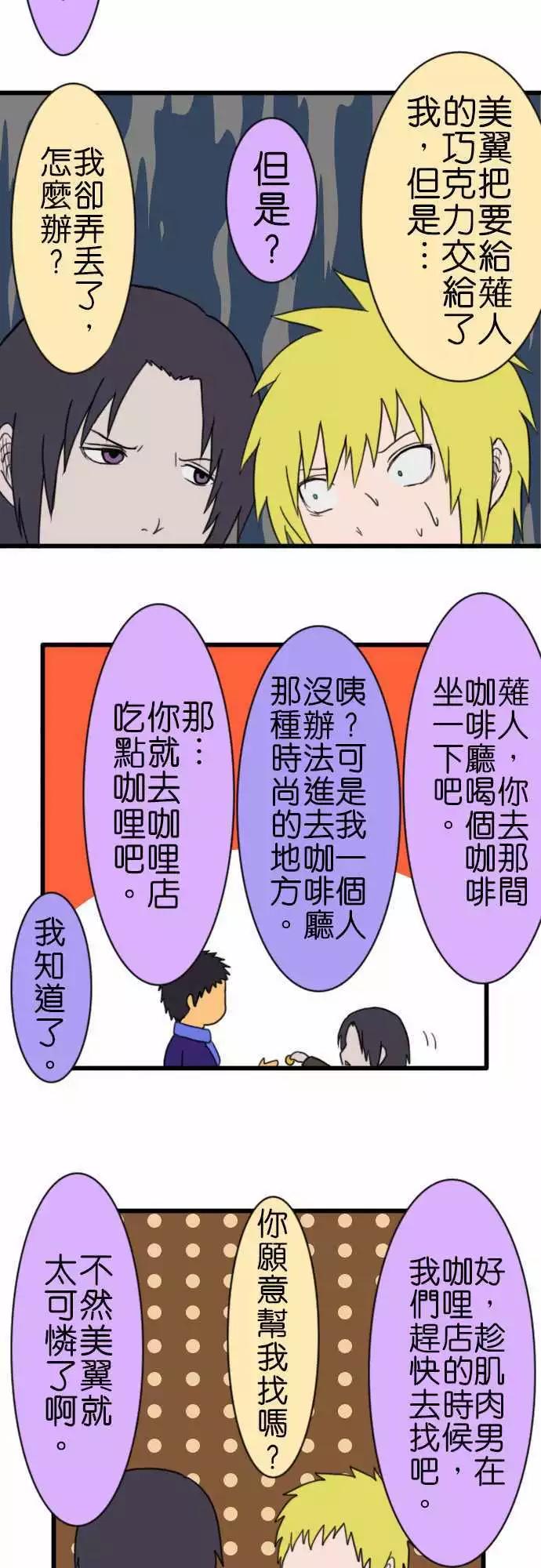 第70话 情人节‧续2