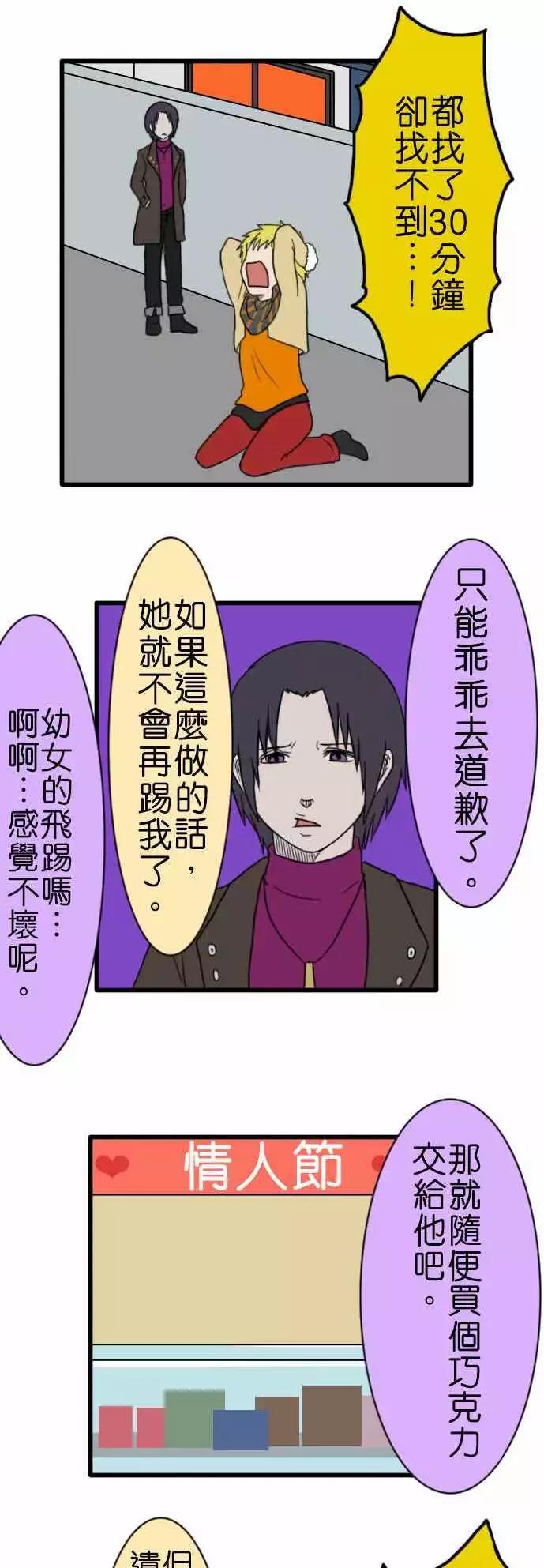第70话 情人节‧续5