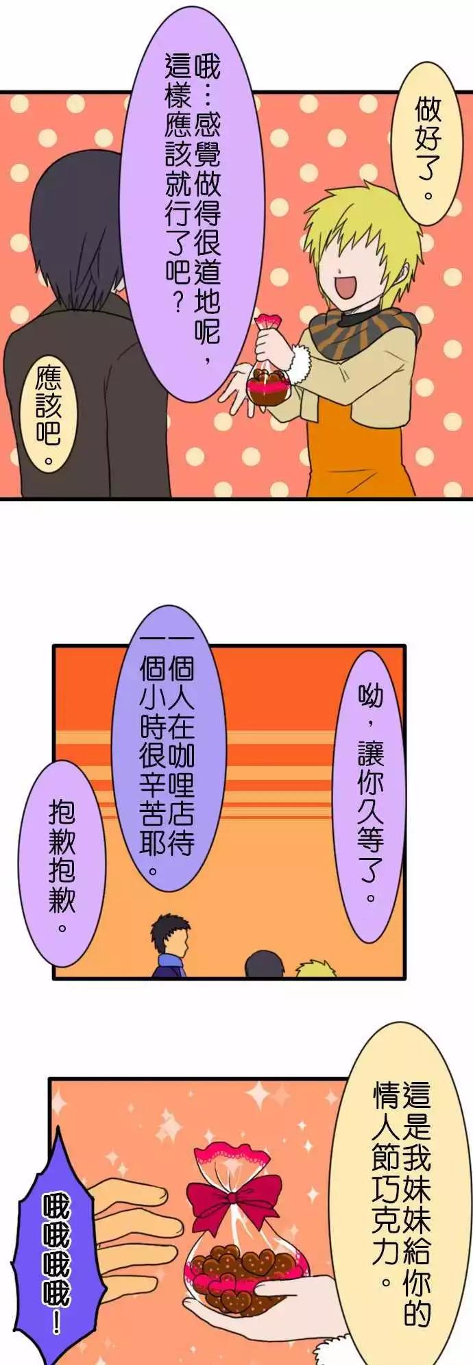第70话 情人节‧续7