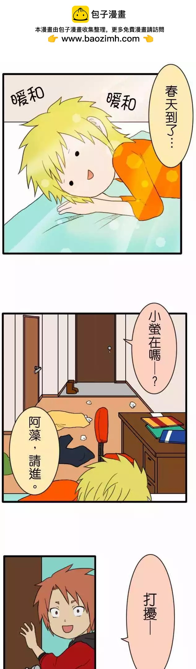 第77话 春1