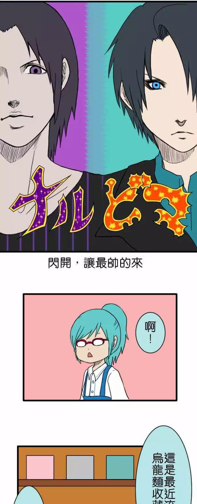 第78话 乌龙面收藏0