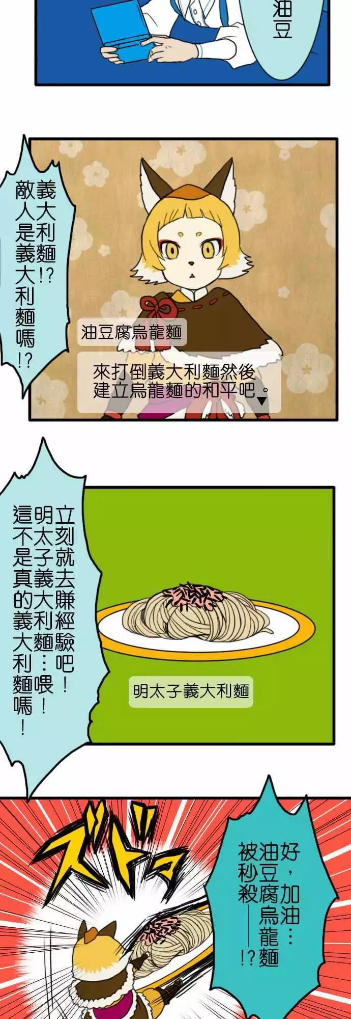 第78话 乌龙面收藏3