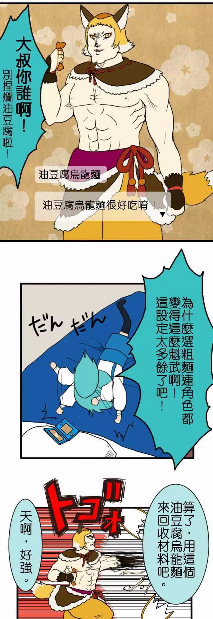 第78话 乌龙面收藏5