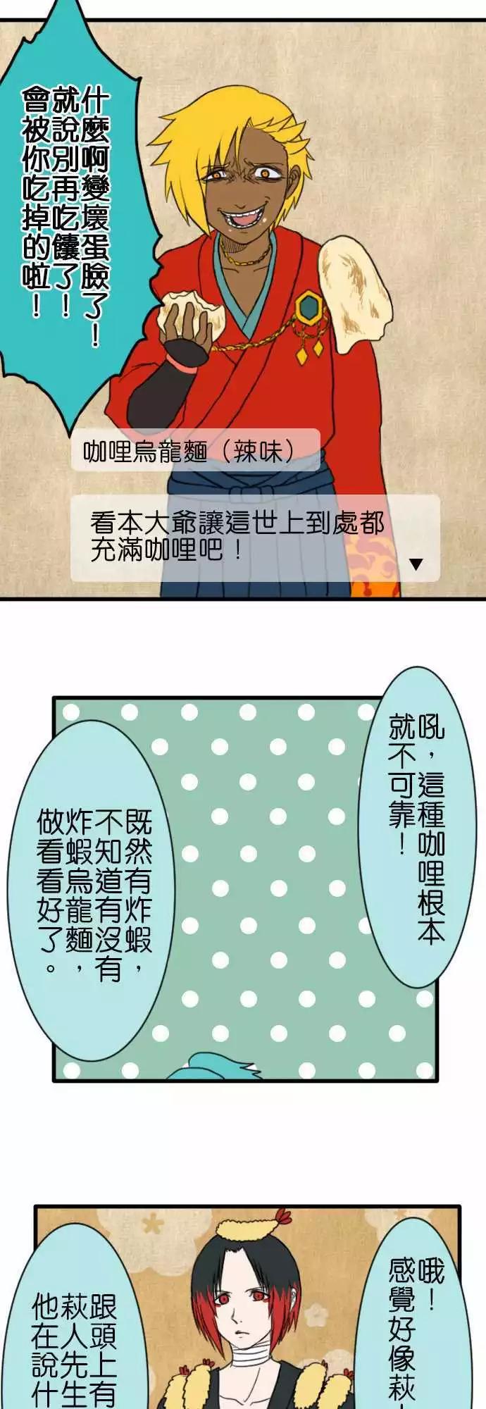 第78话 乌龙面收藏8