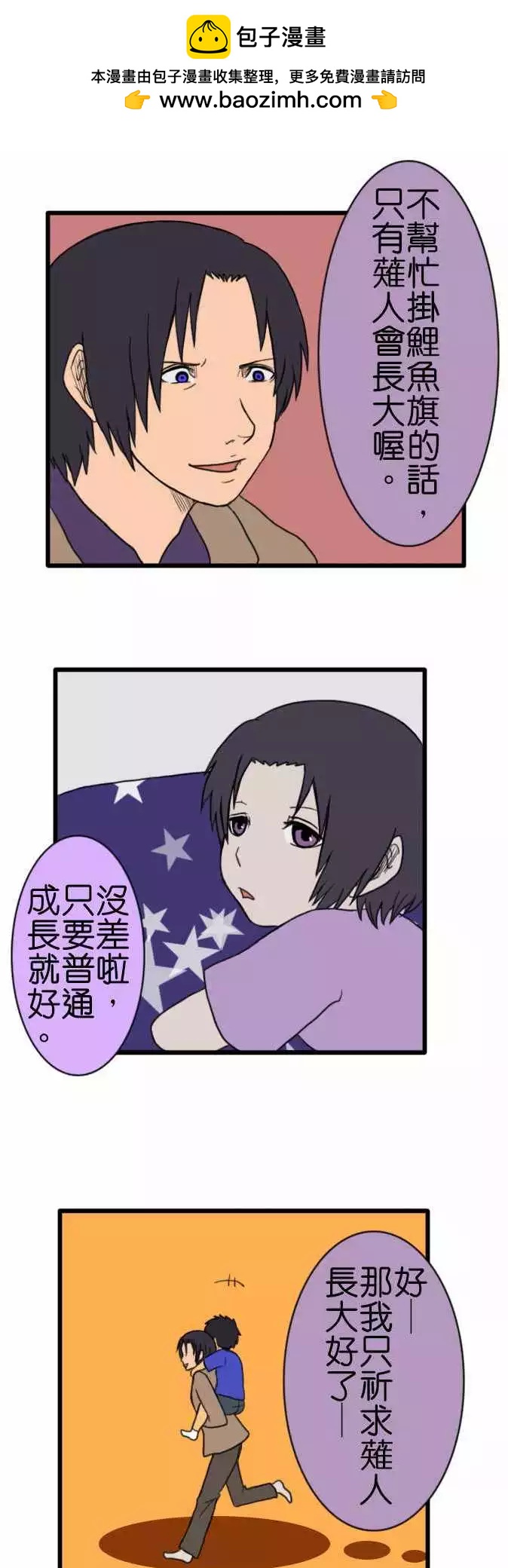 第79话 鲤鱼旗10