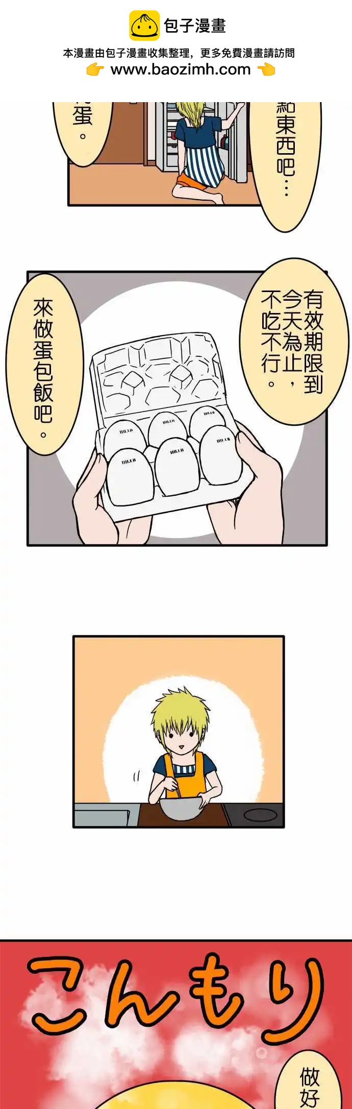 第82话 蛋包饭1