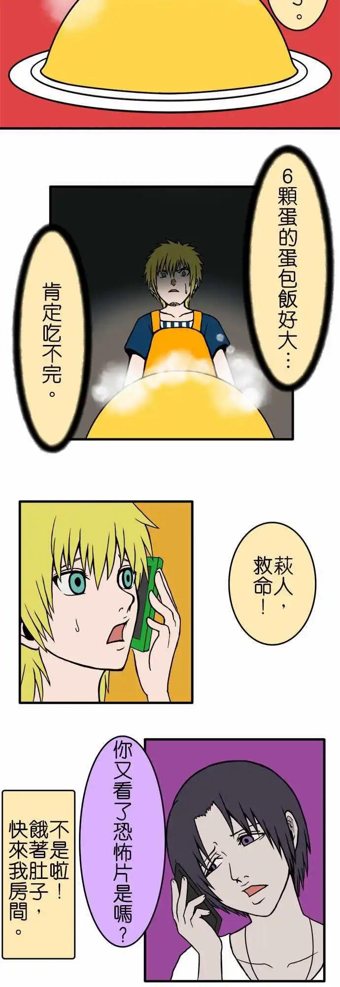 第82话 蛋包饭2