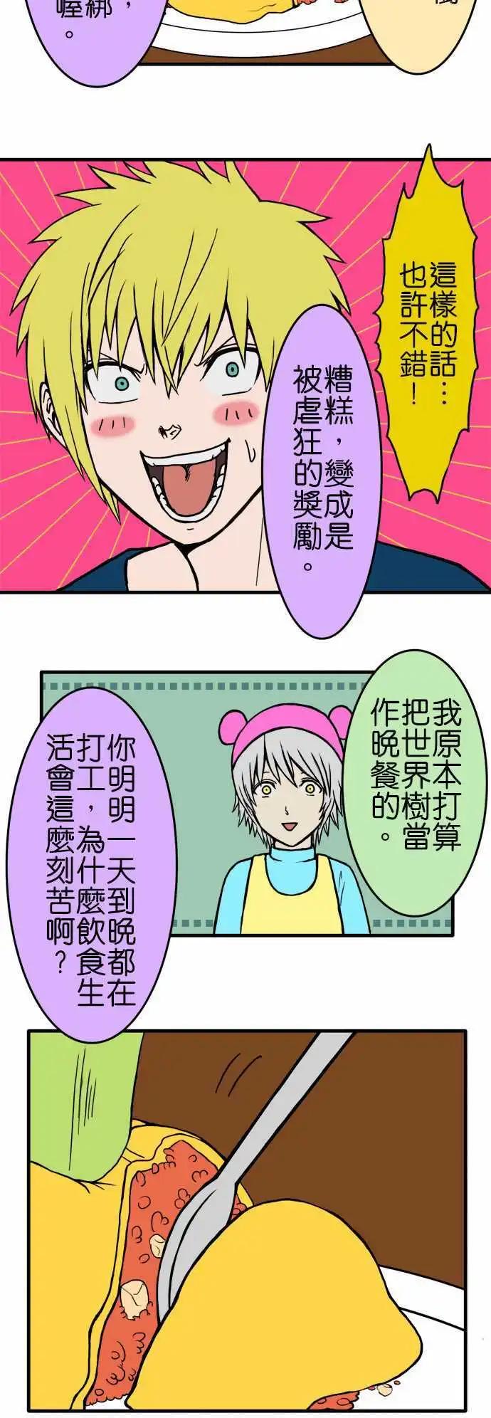 第82话 蛋包饭9