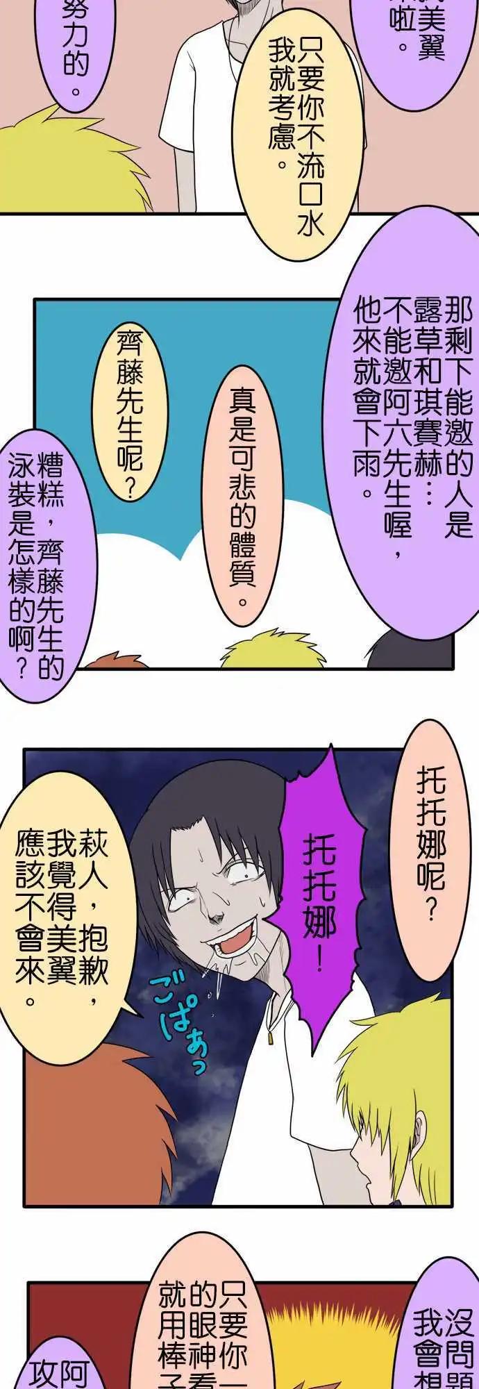 第83话 来去海边吧（前篇）2