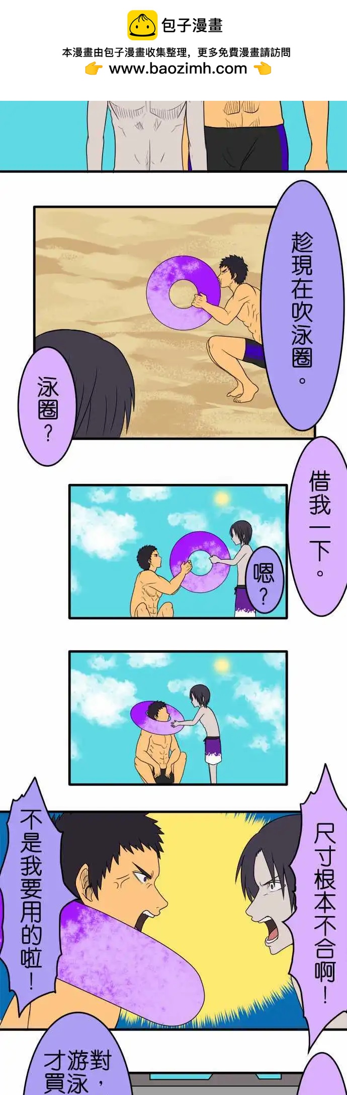 第84话 来去海边吧（中篇）1