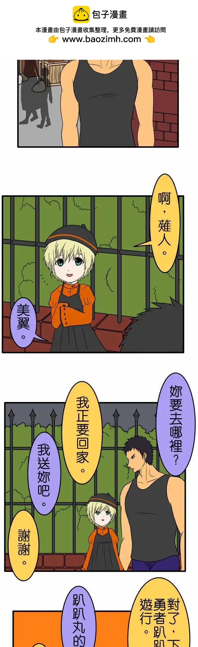 第87话 万圣节特别篇1