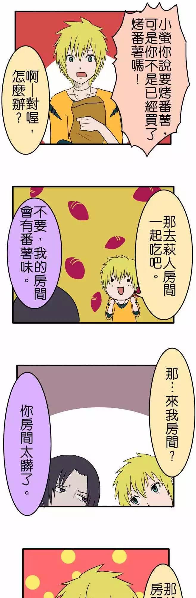 第89话 烤番薯10