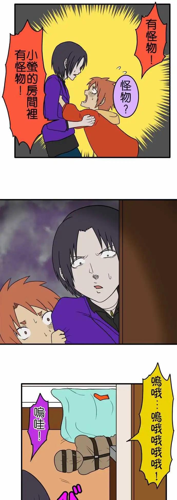 第89话 烤番薯2