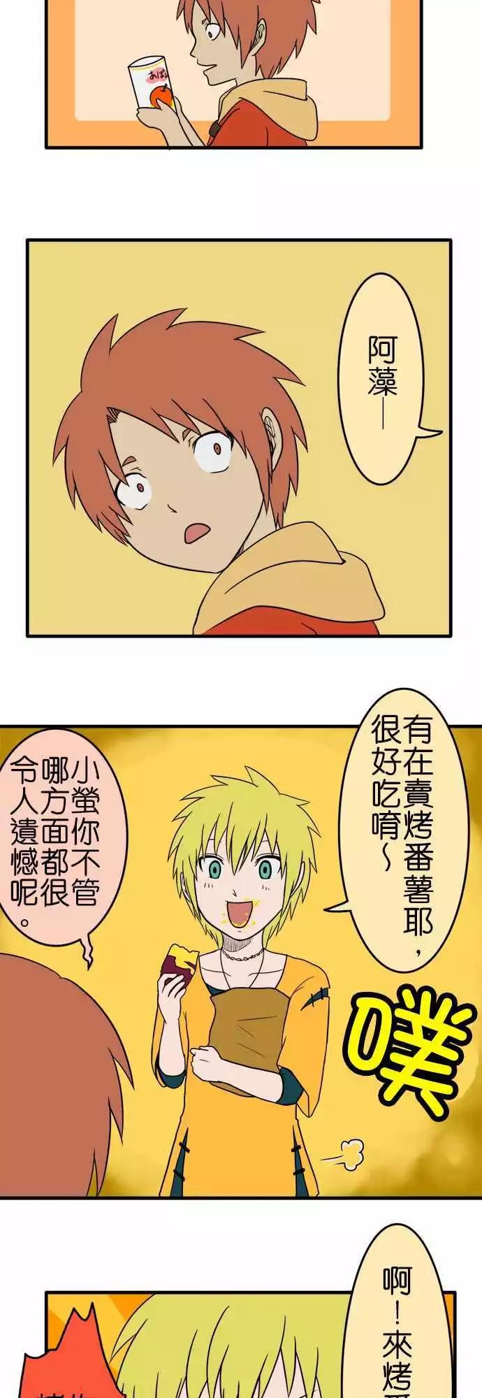 第89话 烤番薯7