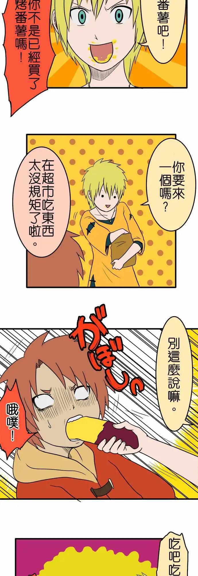 第89话 烤番薯8