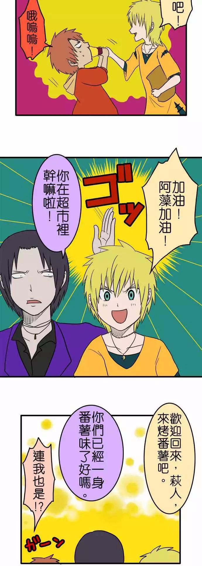 第89话 烤番薯9
