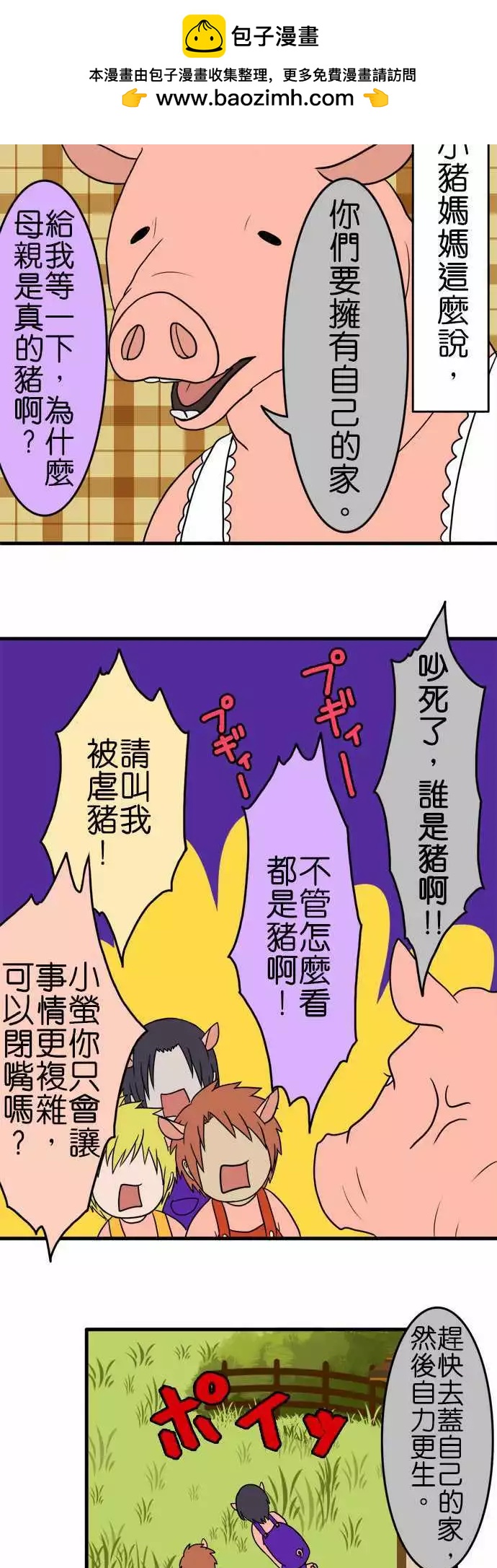 第90话 三只小猪1