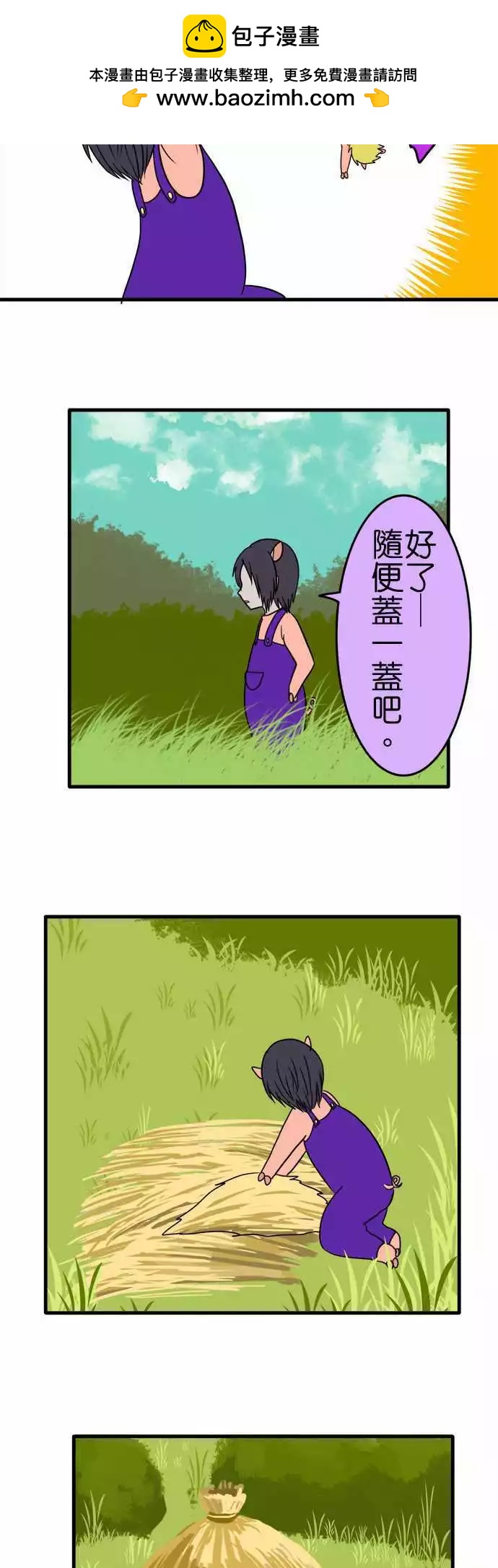 第90话 三只小猪3