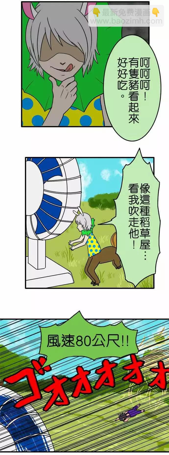 第90话 三只小猪5
