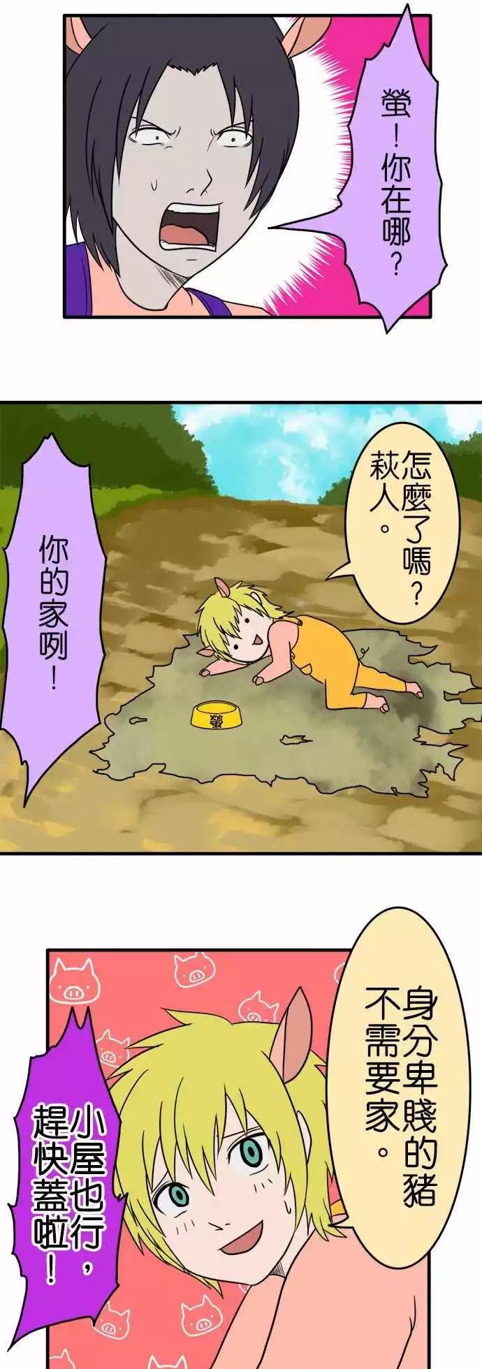 第90话 三只小猪7