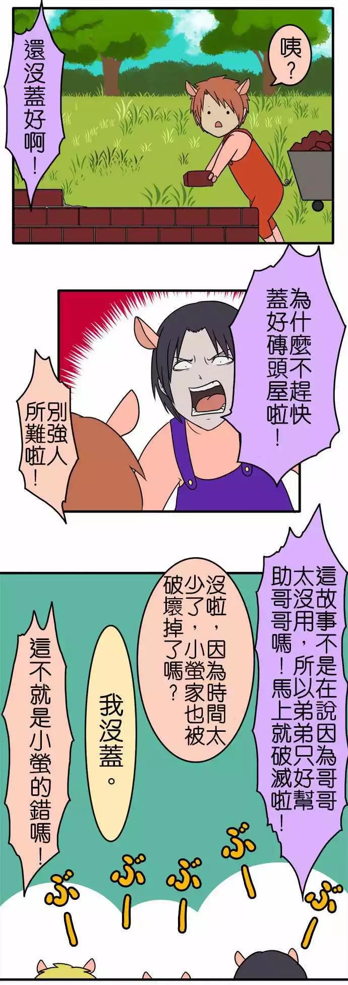 第90话 三只小猪9