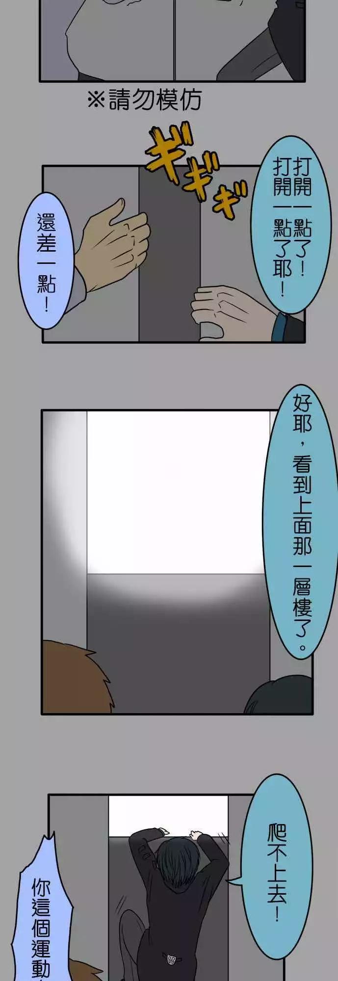 第91话 电梯12