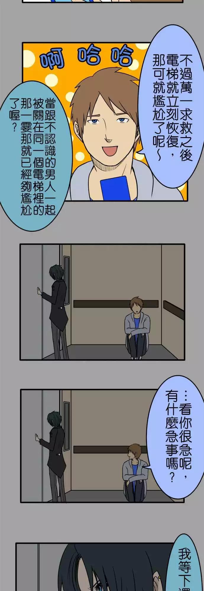 第91话 电梯7
