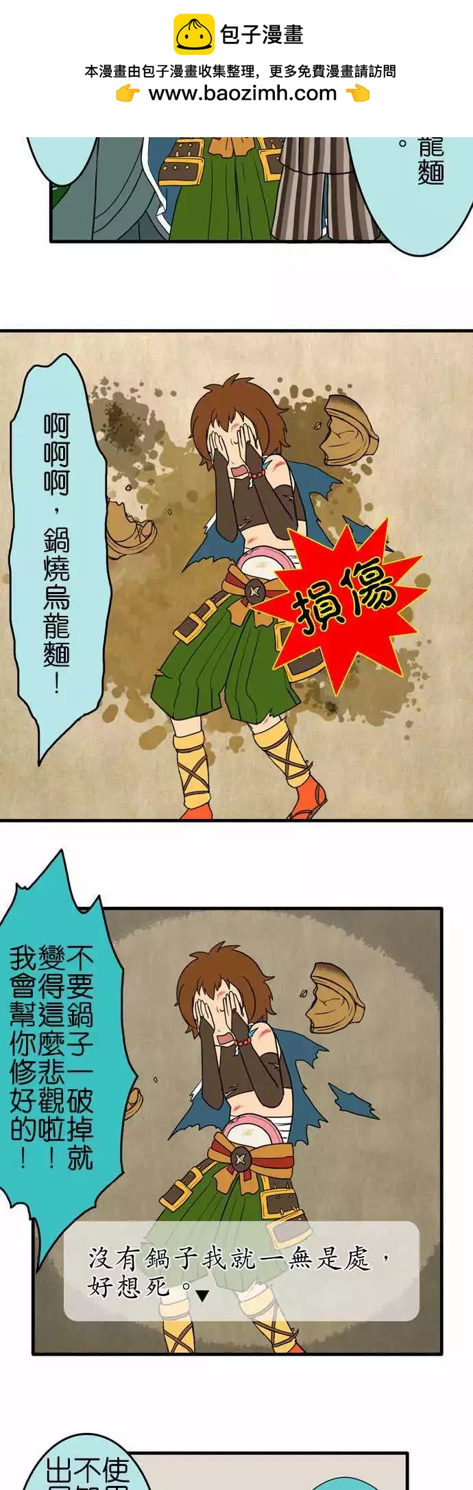 第93话 乌龙面收藏26