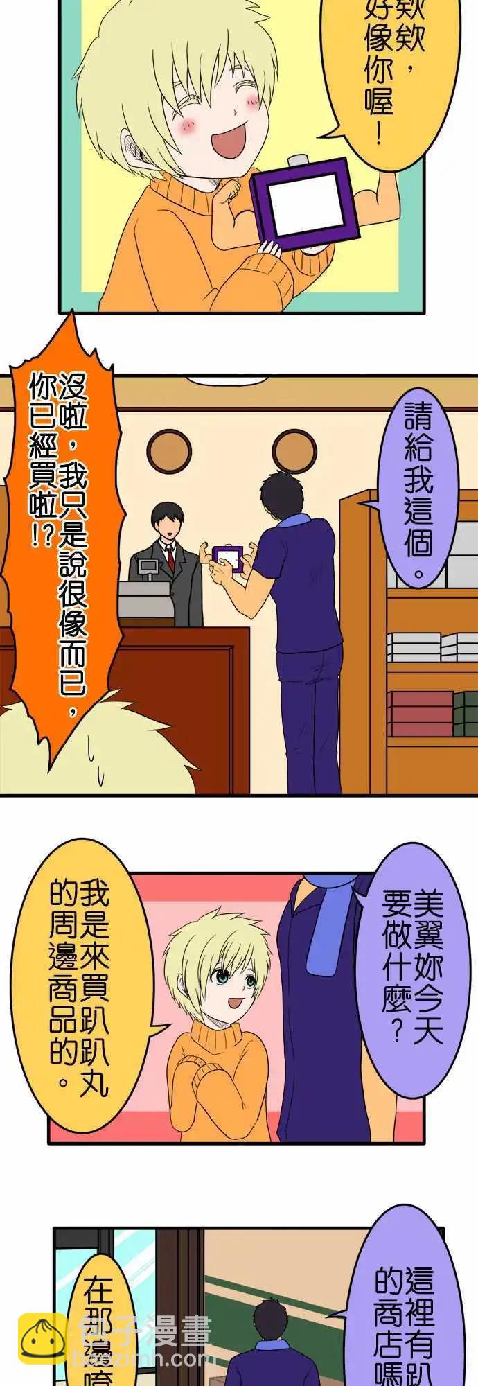 第97话 趴趴丸商店11