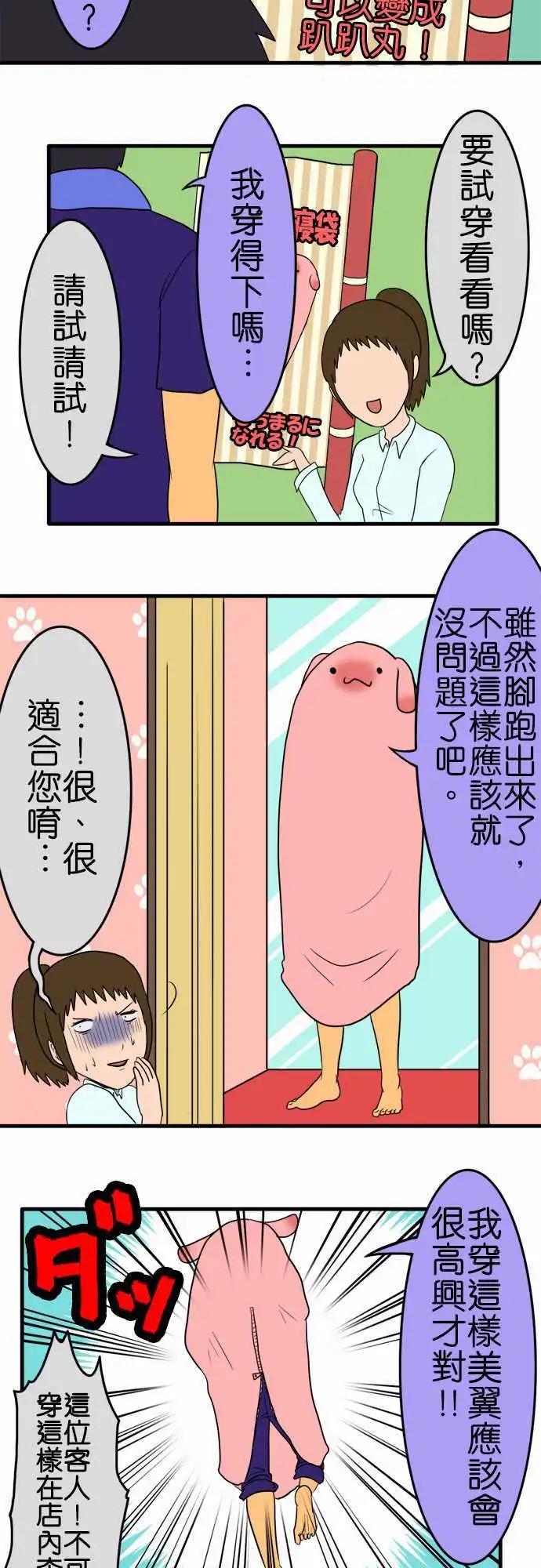 第97话 趴趴丸商店13