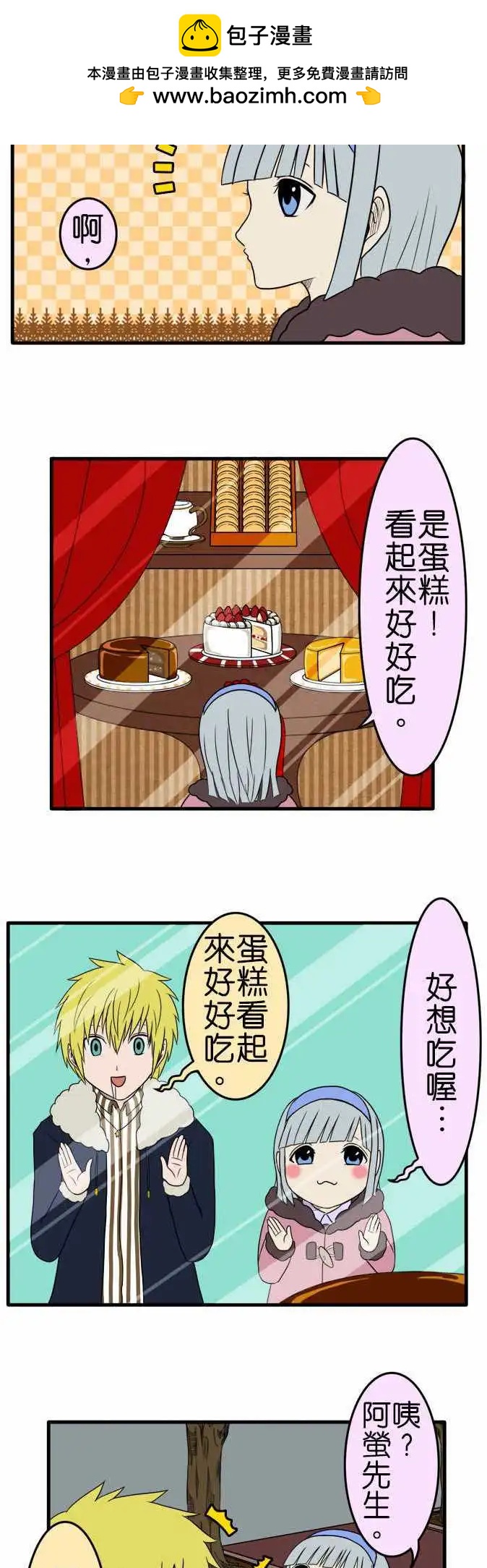 第101话 蛋糕1