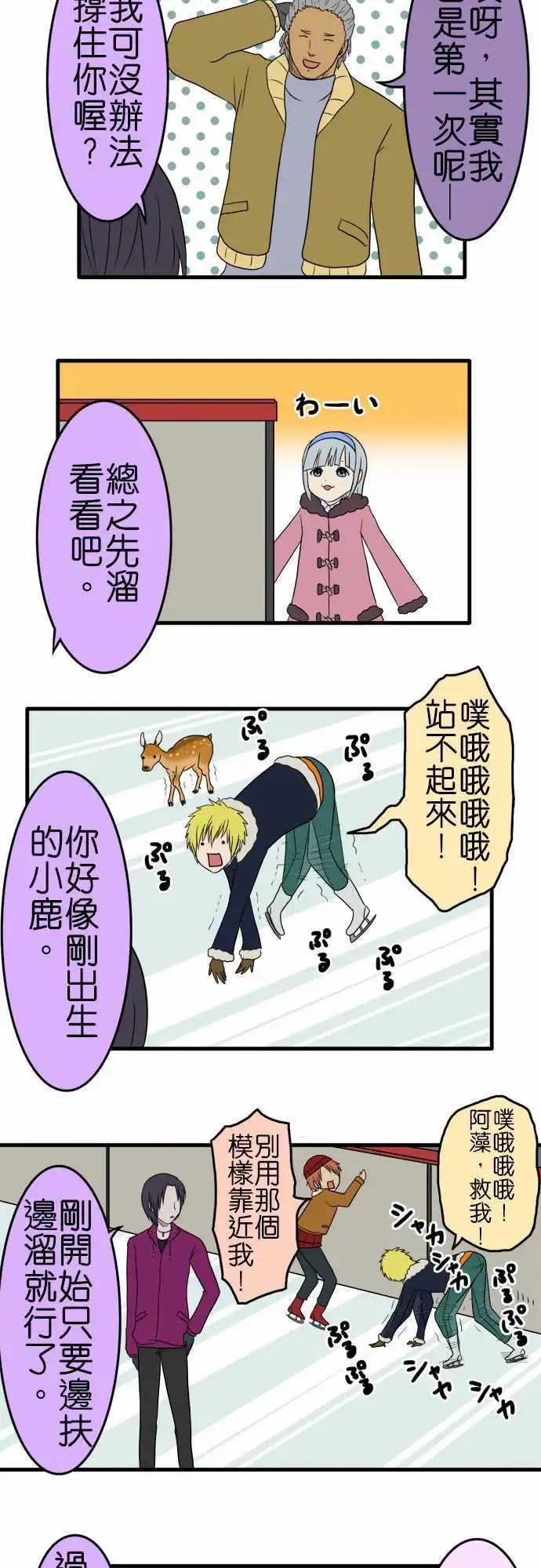 第102话 溜冰6