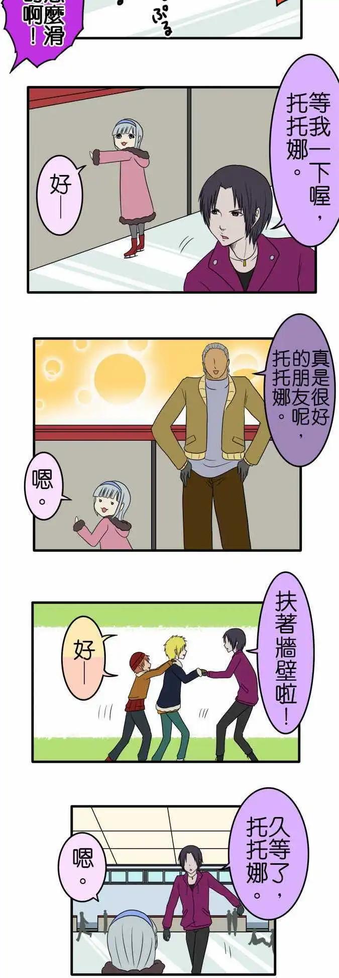 第102话 溜冰9