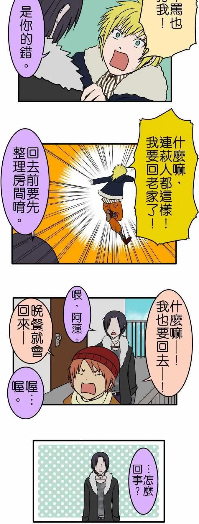 第103话 吵架3