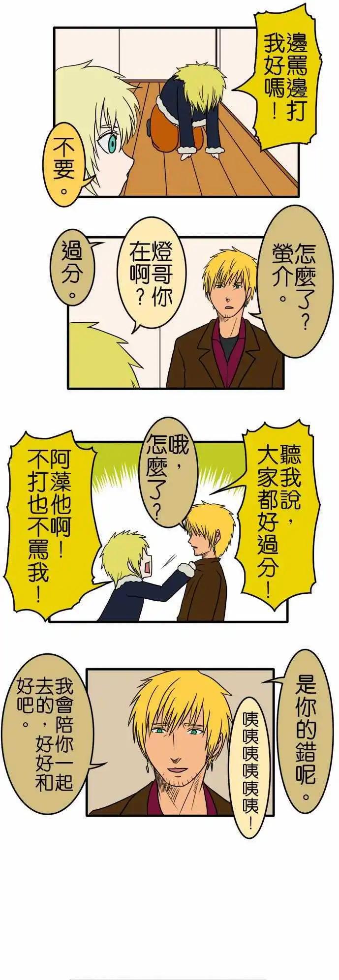 第103话 吵架5