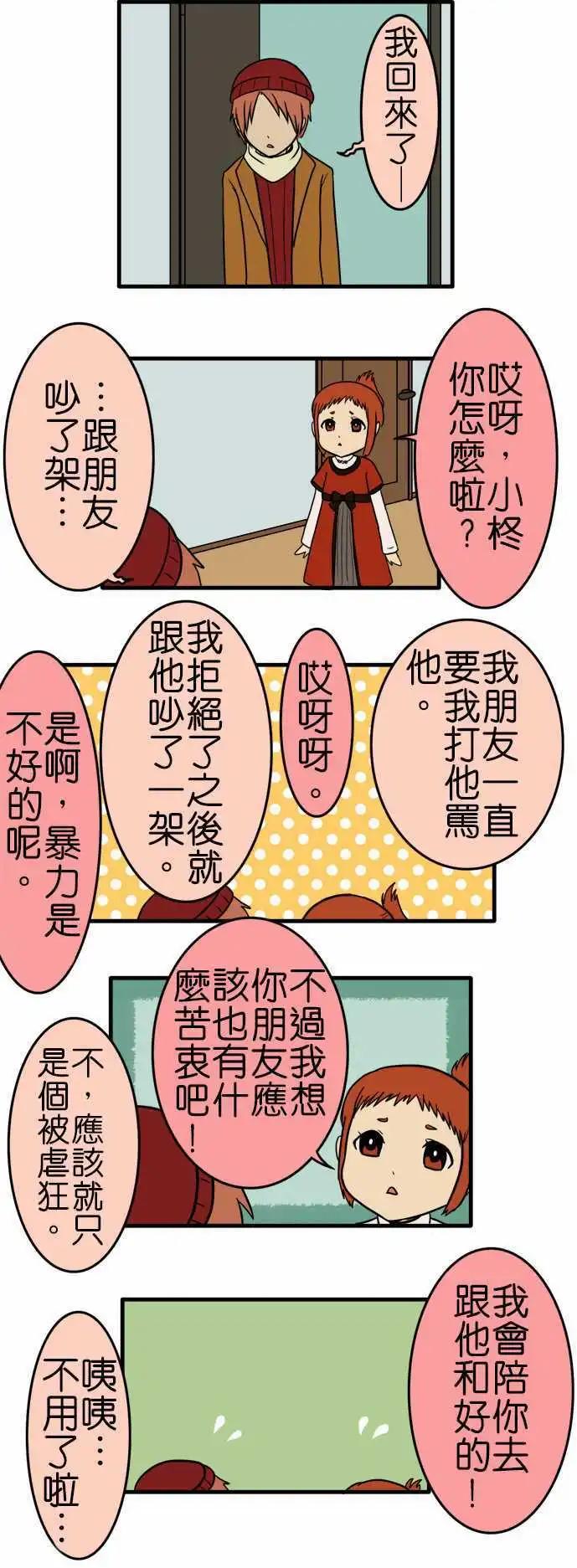 第103话 吵架6