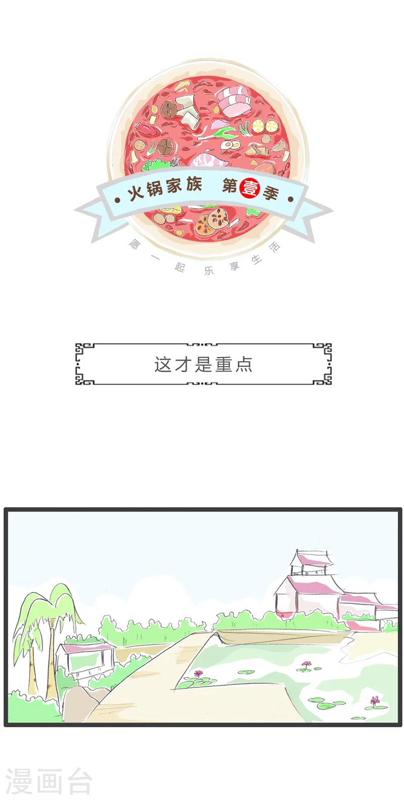 第6话 这才是重点0