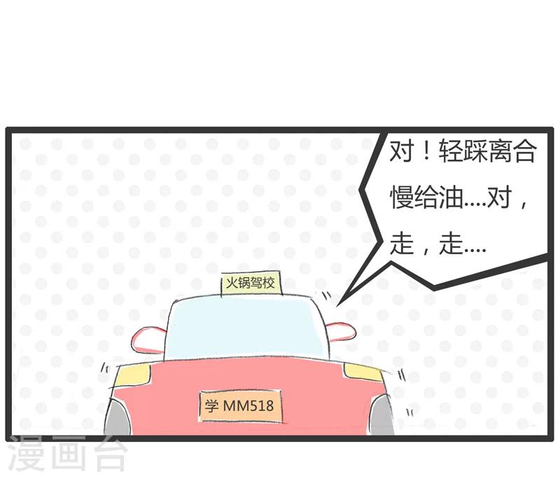 第8话 劫匪和教练车4