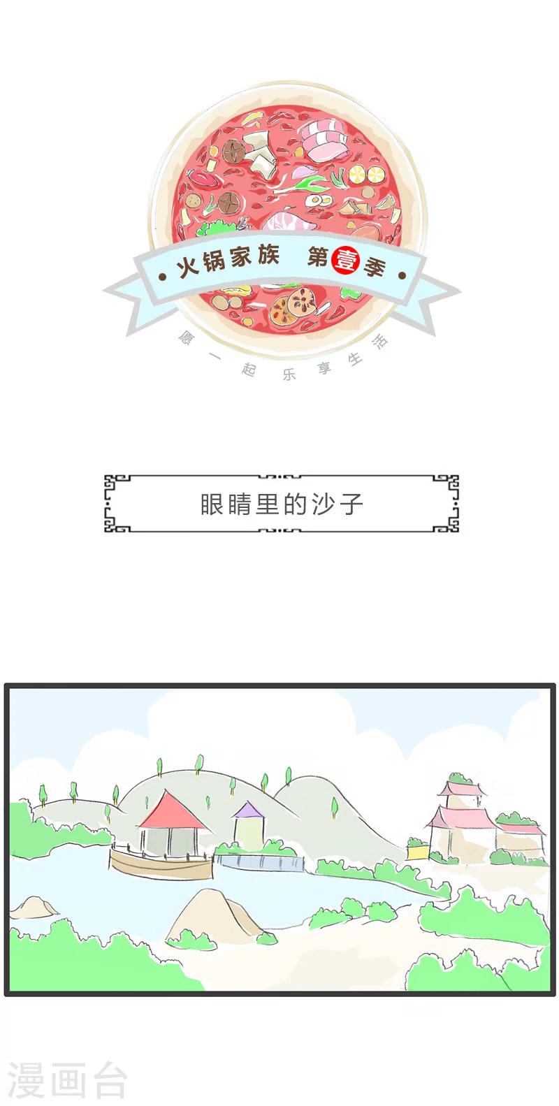 第10话 眼睛进沙子0