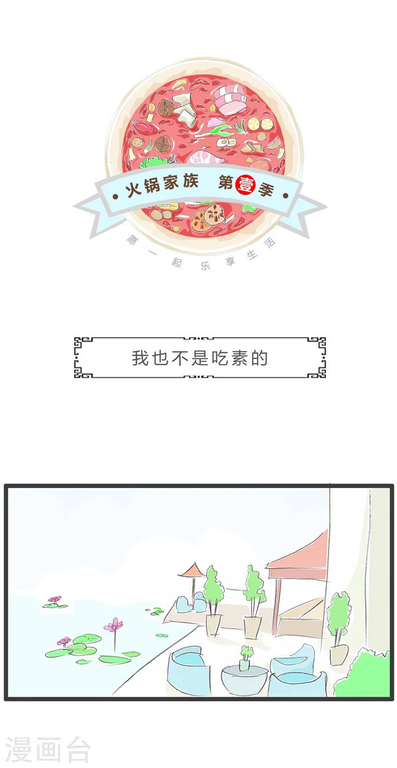 第19话 我也不是吃素的0