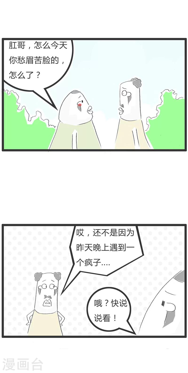 第19话 我也不是吃素的1