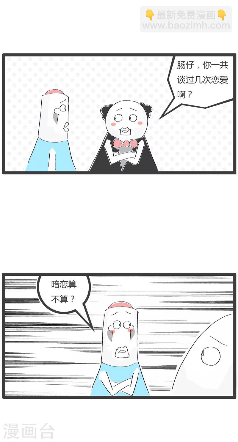 第22话 恋爱的次数1